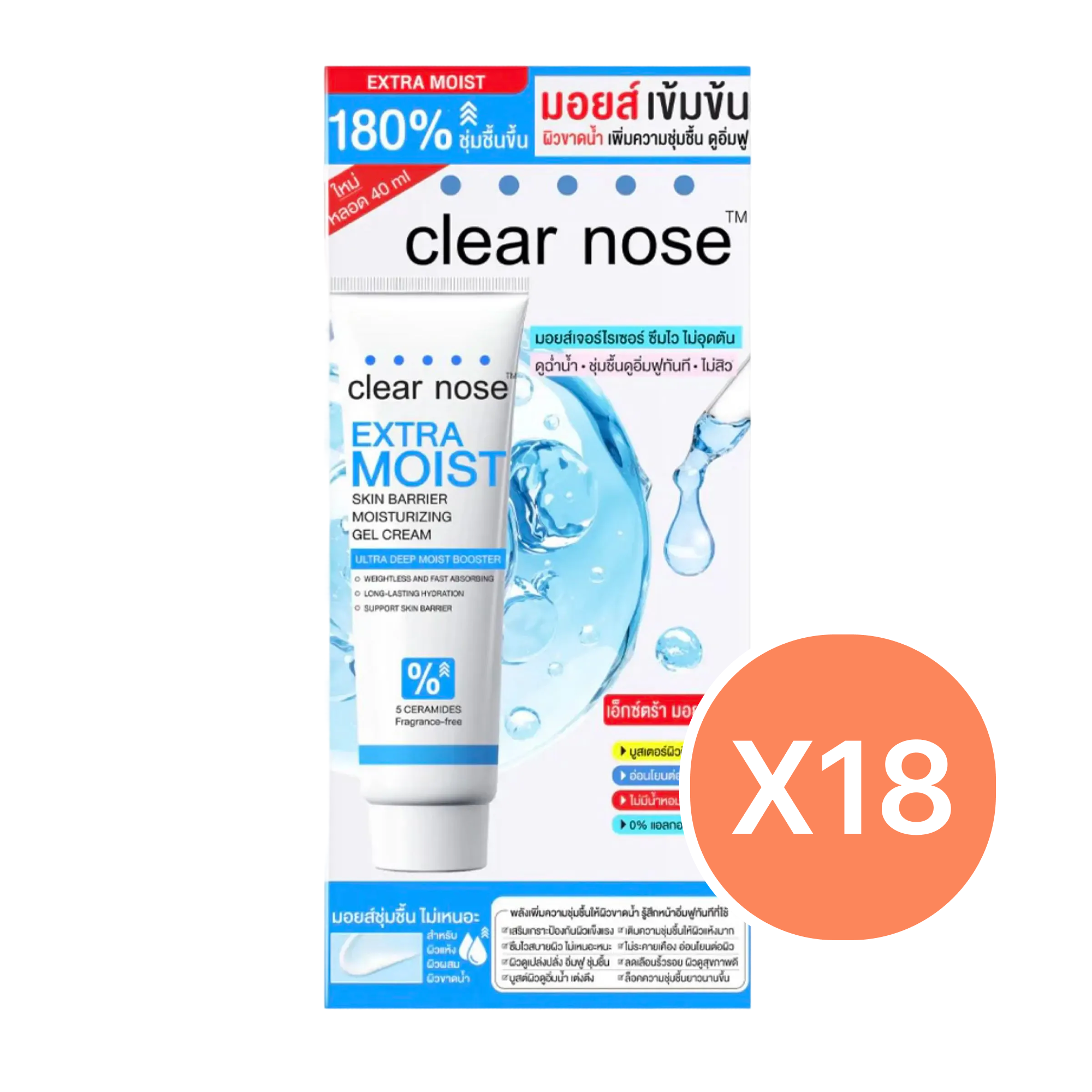 Extra moist skin barrier moisturizing gel cream - Bottle — Clear Nose