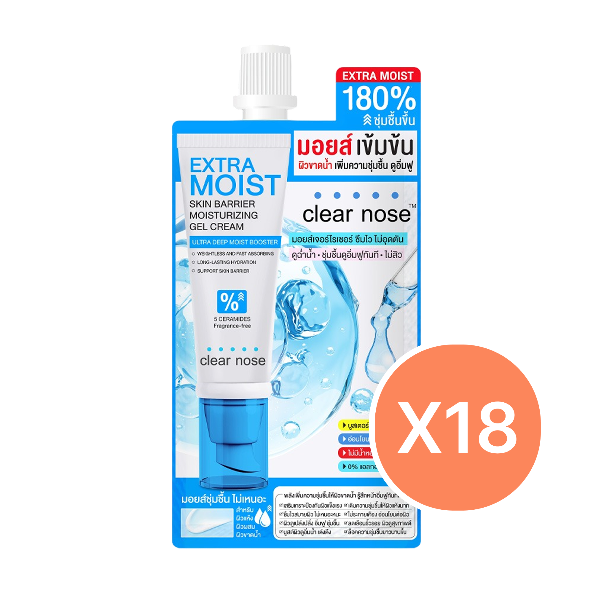 Extra Moist Skin Barrier Moisturizing Gel Cream — Clear Nose