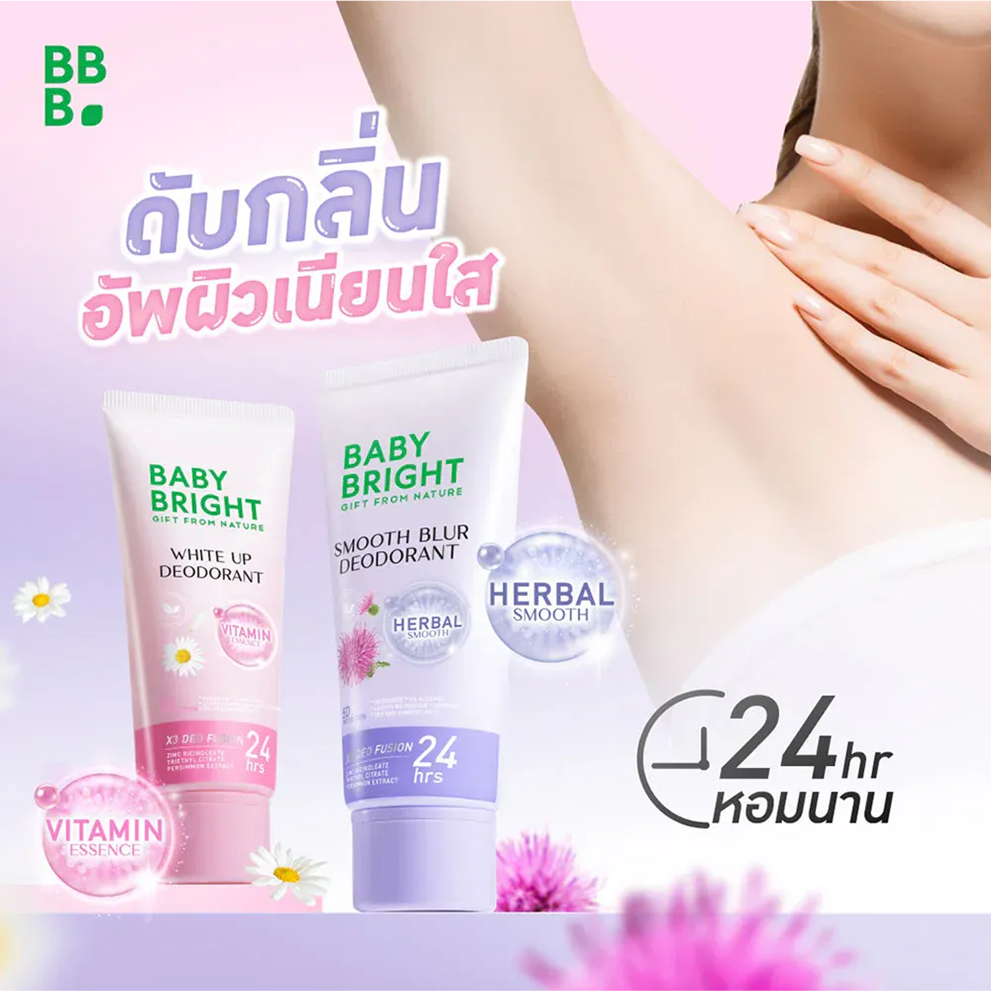 Smooth Blur Deodorant-Baby Bright